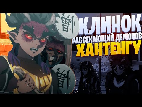 Видео: White Area - Шесть эмоций | Хантенгу | Клинок, рассекающий демонов | Kimetsu no Yaiba | Реп по аниме
