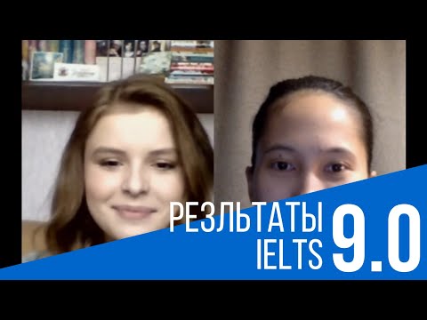 Видео: Девушка набрала IELTS 9.0 (overall). Ее секреты подготовки