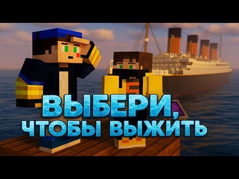 Видео: ВЫБЕРИ ПРАВИЛЬНУЮ КНОПКУ, ЧТОБЫ ВЫЖИТЬ ЧЕЛЛЕНДЖ /\ МАЙНКРАФТ ЧЕЛЛЕНДЖ