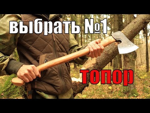 Видео: Топор, который вытеснил мой любимый Gransfors! I Лучший большой топор 2021!
