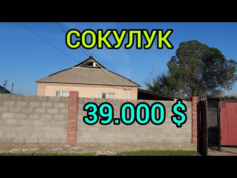 Видео: СОКУЛУКтан 14,5 СОТЫХ ЖЕРИ менен ҮЙ  39.000 $ САТЫЛАТ@NadyrMuras