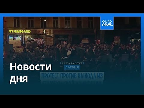 Видео: Новости дня | 7 ноября 2025 г. — дневной выпуск