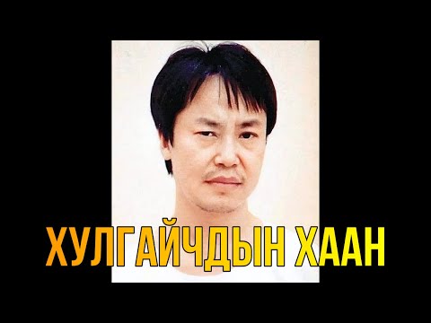 Видео: Хонг Конгийн хамгийн том хулгайч