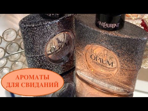 Видео: АРОМАТЫ ДЛЯ СВИДАНИЙ!