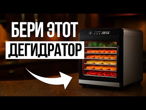 Видео: ТОП-5 лучшие СУШИЛКИ для овощей, фруктов и мяса / Какой выбрать в 2025