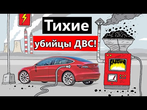 Видео: Перед смертью надышишься! Почему стоит дать шанс машинам с ДВС, пока их не убили электрокары?