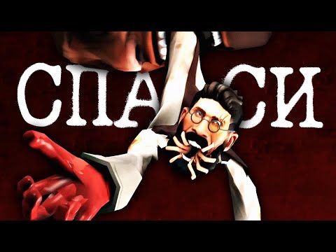 Видео: ОНО ЗАРАЖАЕТ ИГРОКОВ В ТФ2 | Сюжет SERVERBLIGHT [TF2 Horror]
