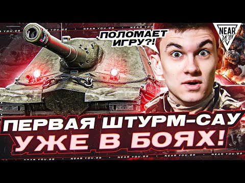 Видео: ЭТОТ ТАНК ПОЛОМАЕТ ИГРУ?! Объект 261/4 - ПЕРВАЯ ШТУРМ-САУ УЖЕ В БОЯХ!