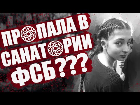 Видео: Исчезновение Анны Цомартовой в Каспийске | Тру Крайм Нераскрытые дела | Загадочные исчезновения