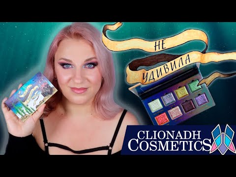Видео: CLIONADH Deep Sea Treasures. Я так о ней мечтала....