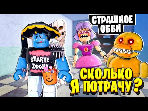 Видео: УМЕР - ЗАДОНАТИЛ! ПОТРАТИЛ ПОЧТИ ВСЕ РОБАКСЫ! / Escape Miss Ani-Tron's Detention!