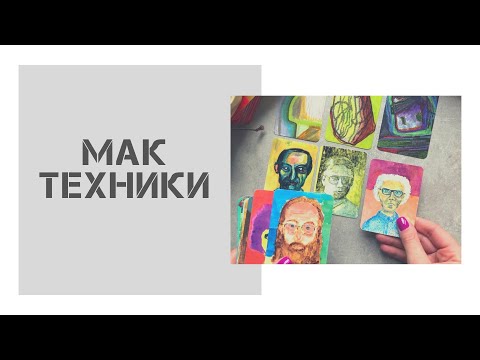 Видео: МАК техники. Сила рода: история моих страхов