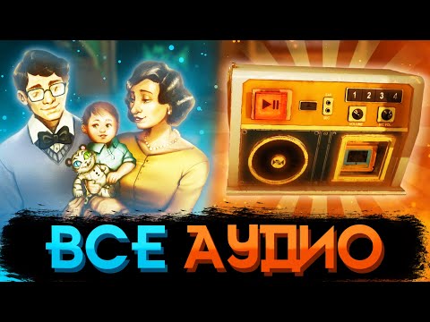 Видео: ВСЯ ИСТОРИЯ СЕМЬИ ЭДВИНА МЮРРЕЯ + КАК НАЙТИ ВСЕ АУДИОЗАПИСИ В FNAF: SECRET OF THE MIMIC