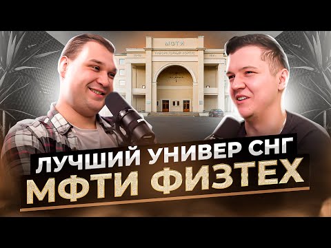 Видео: ФИЗТЕХ - инкубатор сверх людей! Средняя зарплата выпускника МФТИ