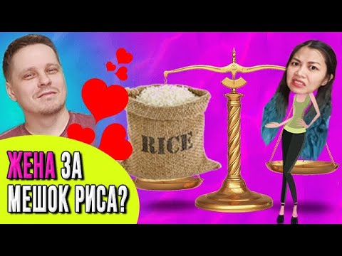 Видео: 🔥 Сколько стоит жена на Филиппинах? 😂 Русский муж отвечает на смешные вопросы!