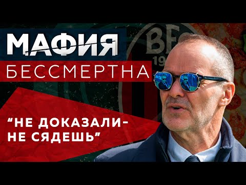 Видео: Как «Коза-ностра» спасает футбол / Джоуи Сапуто