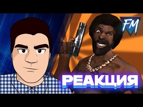 Видео: Реакция на "СИДОДЖИ ШОУ | THIS IS AMERICA"