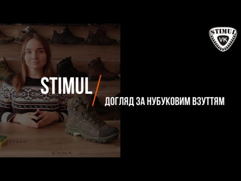 Видео: Як доглядати за нубуковим взуттям?