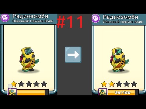 Видео: Tower conquest. Эволюция радиозомби на 2 звезды. Серия 12