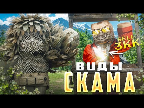 Видео: ТЕБЯ ОБМАНУТ! КАК НЕ ПОПАСТЬСЯ НА УЛОВКИ СКАМЕРОВ В СТАЛКРАФТ?