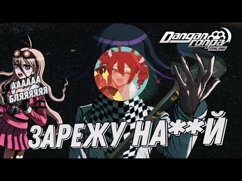 Видео: Cherrymiku На Охоте | Danganronpa Online