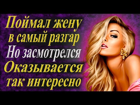 Видео: Я всё сфоткал дорогая