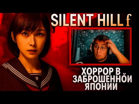 Видео: ХОРРОР В ЗАБРОШЕННОЙ ЯПОНИИ / Glaems27 ИГРАЕТ В SILENT HILL f