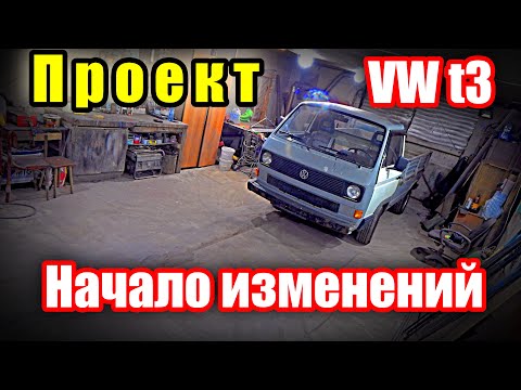 Видео: Восстановление #WVt3 #restoration Переделка в пикап.часть 1