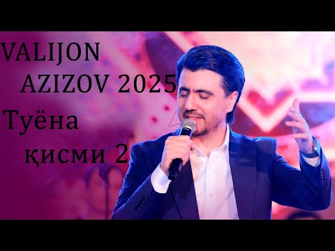 Видео: Валичон Азизов 2025 туёна кисми 2 Valijon Azizov 2025 Tuyona  #туёна #tajikistan #dushanbe