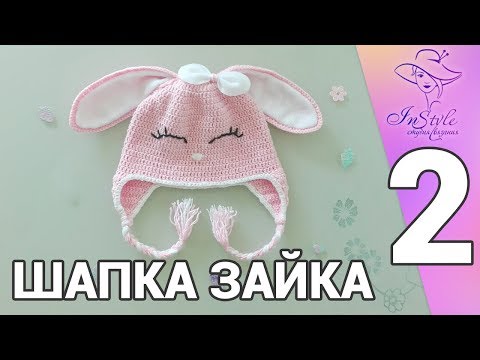 Видео: ШАПКА ЗАЙКА ► Мастер-класс ► Крючком ► #2 ► ОСНОВНАЯ ЧАСТЬ, УШКИ, КИСТОЧКИ
