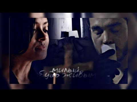 Видео: kai & bonnie ✖ милый, будь живым [au]