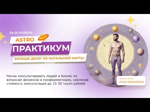 Видео: Нираяна vs Саяна и бхава чалита  Расчет карты для практикума по финансам и профориентации.