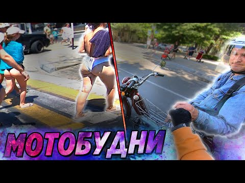 Видео: МотоБудни #18: ОТДЫХАЮЩИЕ