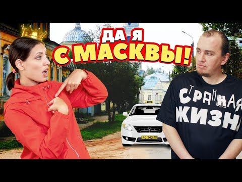 Видео: Москва для москвичей! Яжемосквичка, а ты деревенское быдло! Как бабы с ЧСВ выносят мозг окружающим!