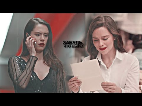Видео: Забудь, что было [multicouples] [1.3k+]