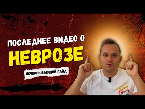 Видео: ПОСЛЕДНЕЕ ВИДЕО О ТРЕВОГЕ