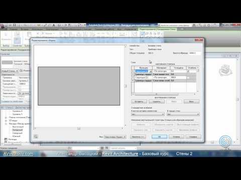 Видео: AVysotskiy.com - Видеокурс Revit Architecture - 203 - Стены 2.wmv
