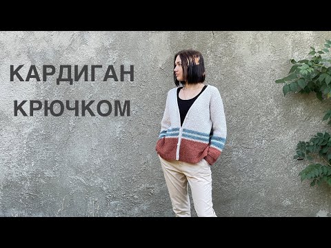 Видео: кардиган крючком // реглан сверху с v - образным вырезом