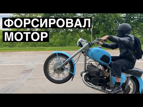 Видео: Форсированный ИЖ Юпитер ч.2 Доработка двигателя и замер 0-100