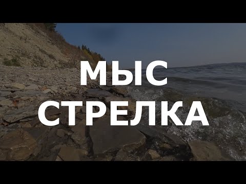 Видео: Мыс Стрелка путешествие на велосипеде