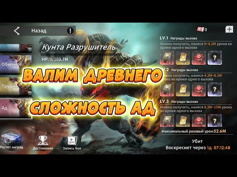 Видео: ETERNAL EVOLUTION - Как валить Древнего с 2х попыток, сложность АД!