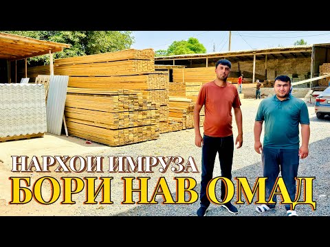 Видео: Нархои масолехи сохтмонӣ чанд сомонӣ шуд ?