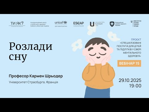 Видео: Розлади сну