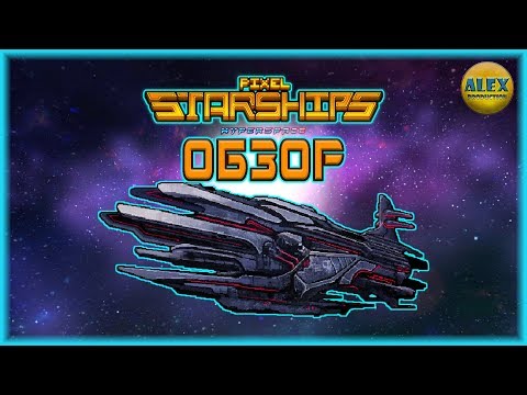 Видео: Pixel Starships™: Hyperspace - Обзор