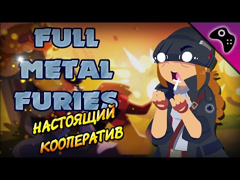 Видео: ОБЗОР ИГРЫ FULL METAL FURIES / ОТ СОЗДАТЕЛЕЙ ROGUE LEGACY