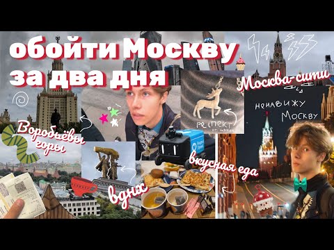 Видео: Получил Respect от БОМЖА в подворотне°/VLOG/‘^[первый раз в Москве]