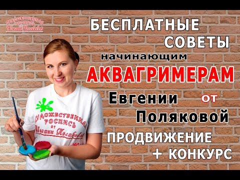 Видео: Продвижение | Конкурс для начинающих гримёров | Выпуск 37 | 2017