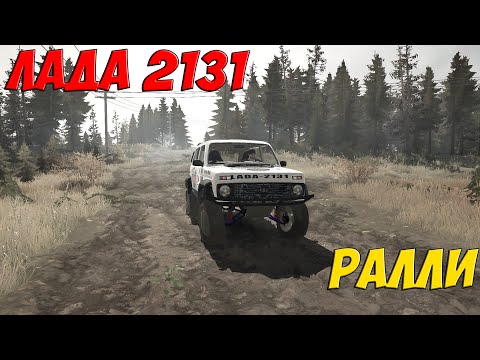 Видео: ЛАДА 2131 РАЛЛИ MUDRUNNER