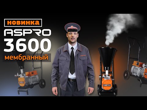 Видео: На станцию ASPRO прибывает НОВИНКА! Обзор ASPRO-3600®🚂