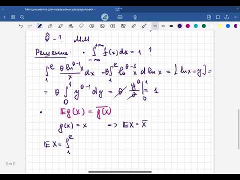 Видео: Метод моментов для выборки из непрерывного распределения